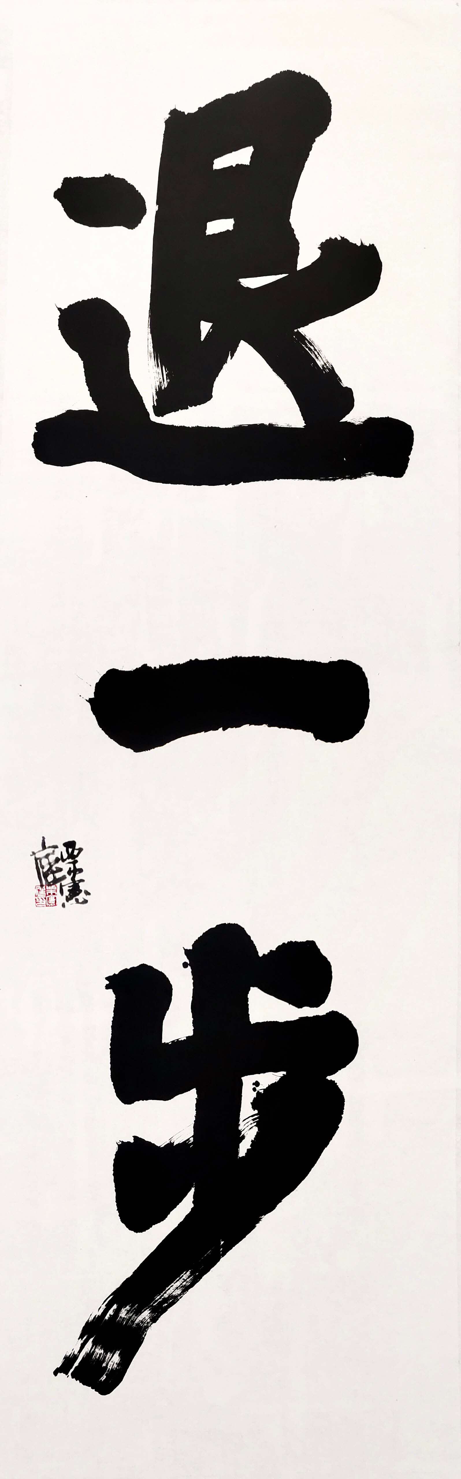 Image of Chinese calligraphy in a grid of three